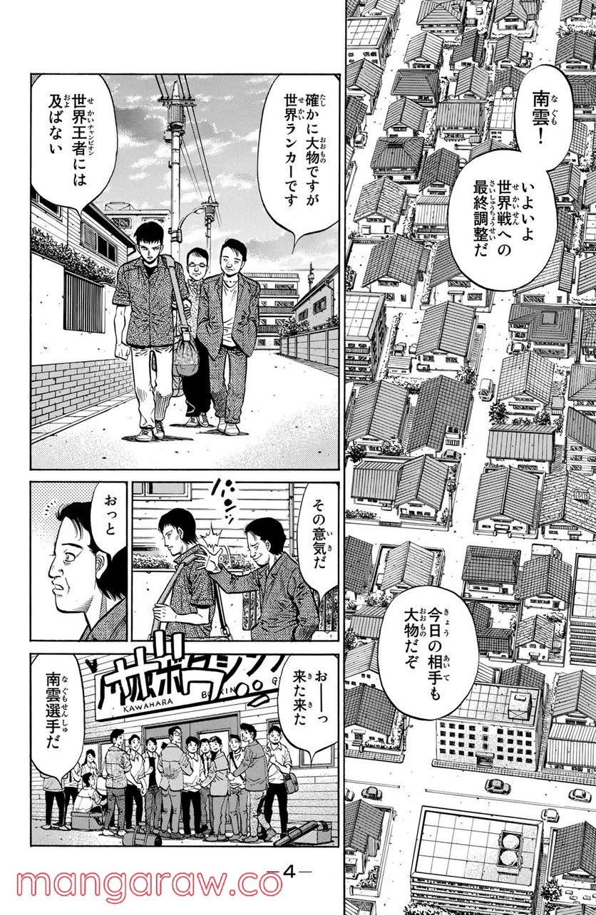 はじめの一歩 - 第1160話 - Page 2