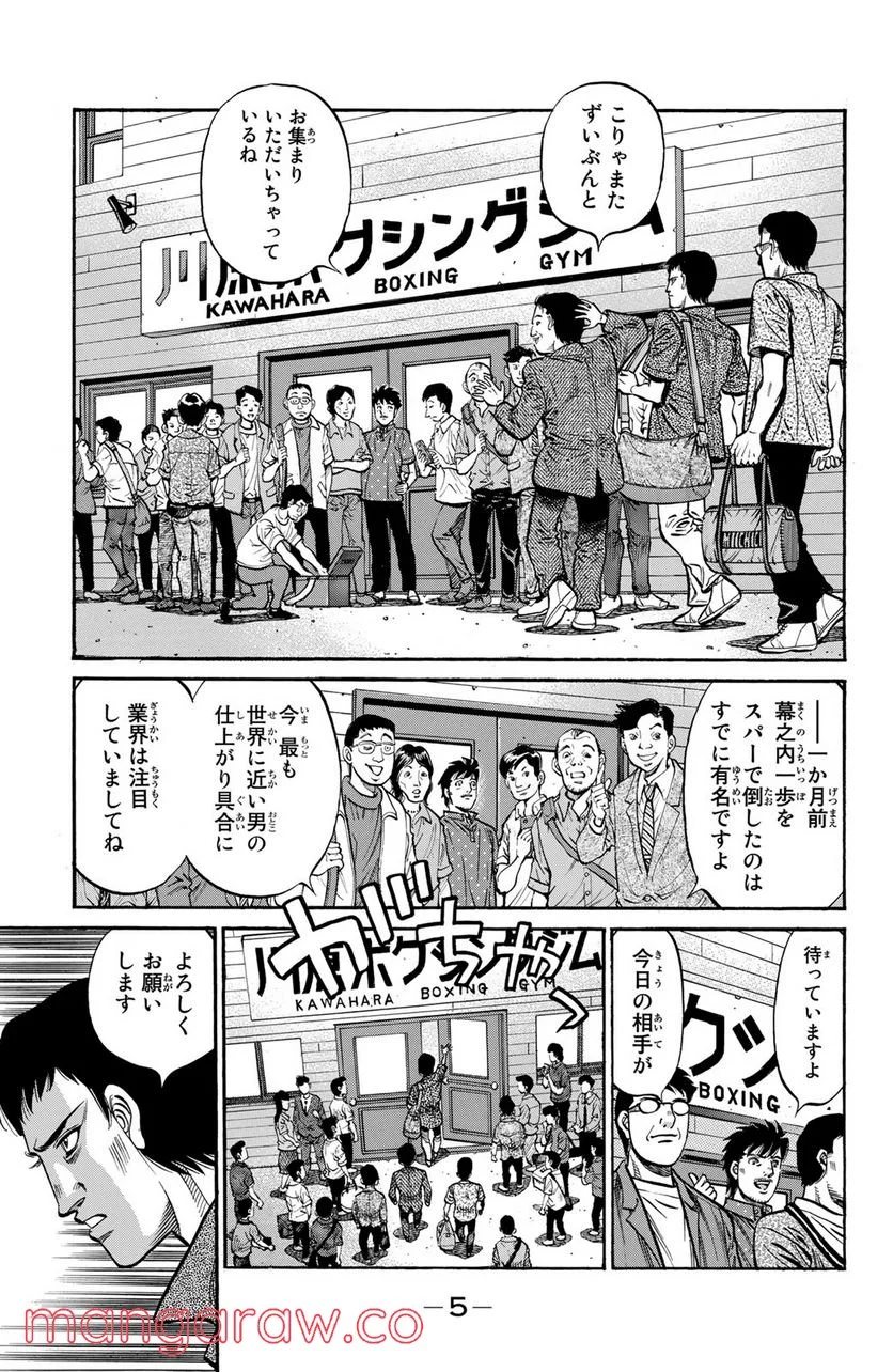 はじめの一歩 - 第1160話 - Page 3