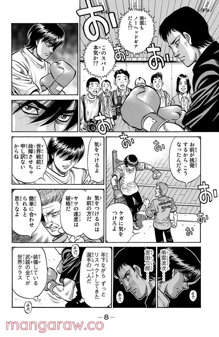 はじめの一歩 - 第1160話 - Page 6