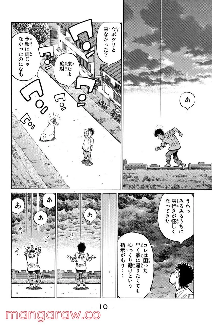 はじめの一歩 - 第1160話 - Page 8