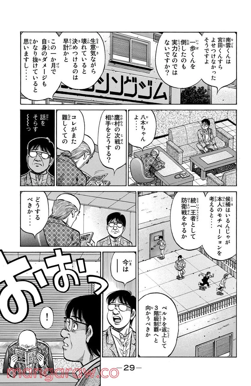 はじめの一歩 - 第1161話 - Page 11