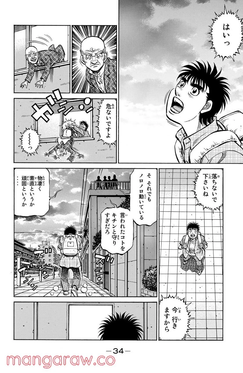 はじめの一歩 - 第1161話 - Page 16