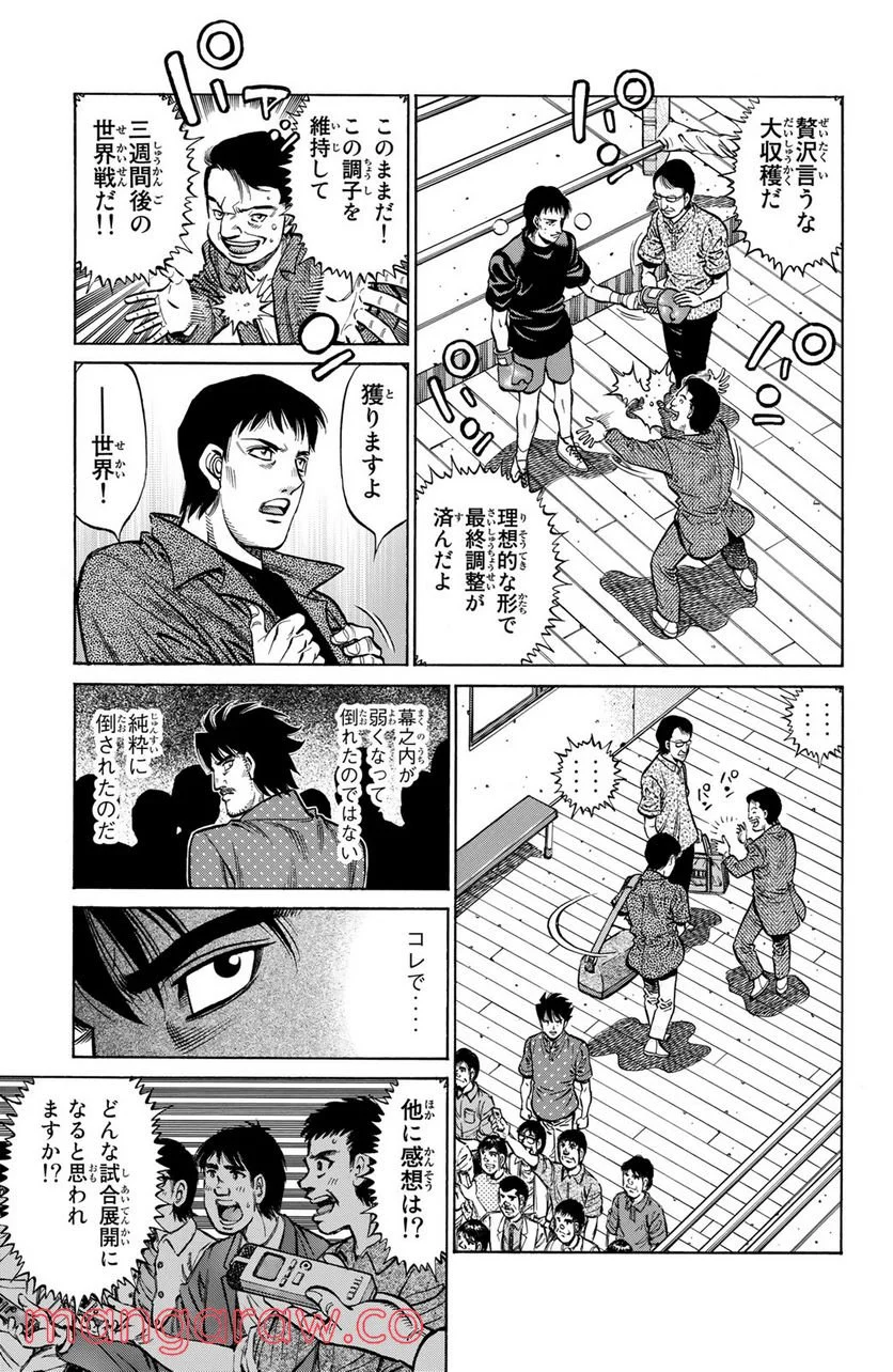 はじめの一歩 - 第1161話 - Page 3