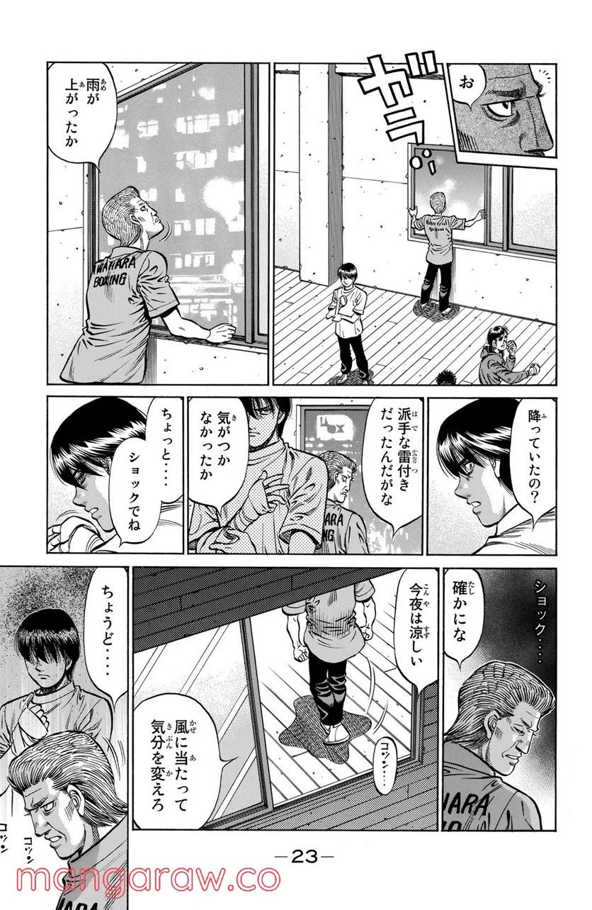 はじめの一歩 - 第1161話 - Page 5