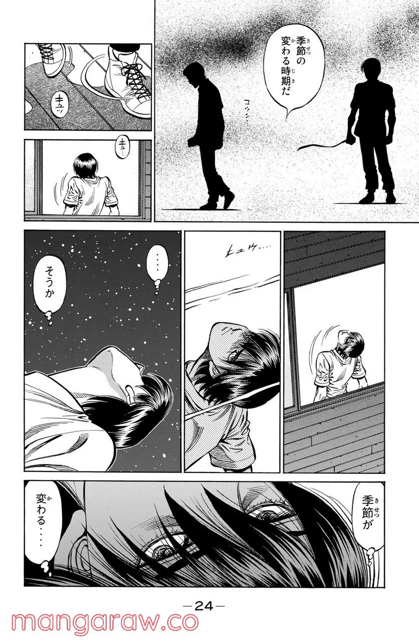 はじめの一歩 - 第1161話 - Page 6