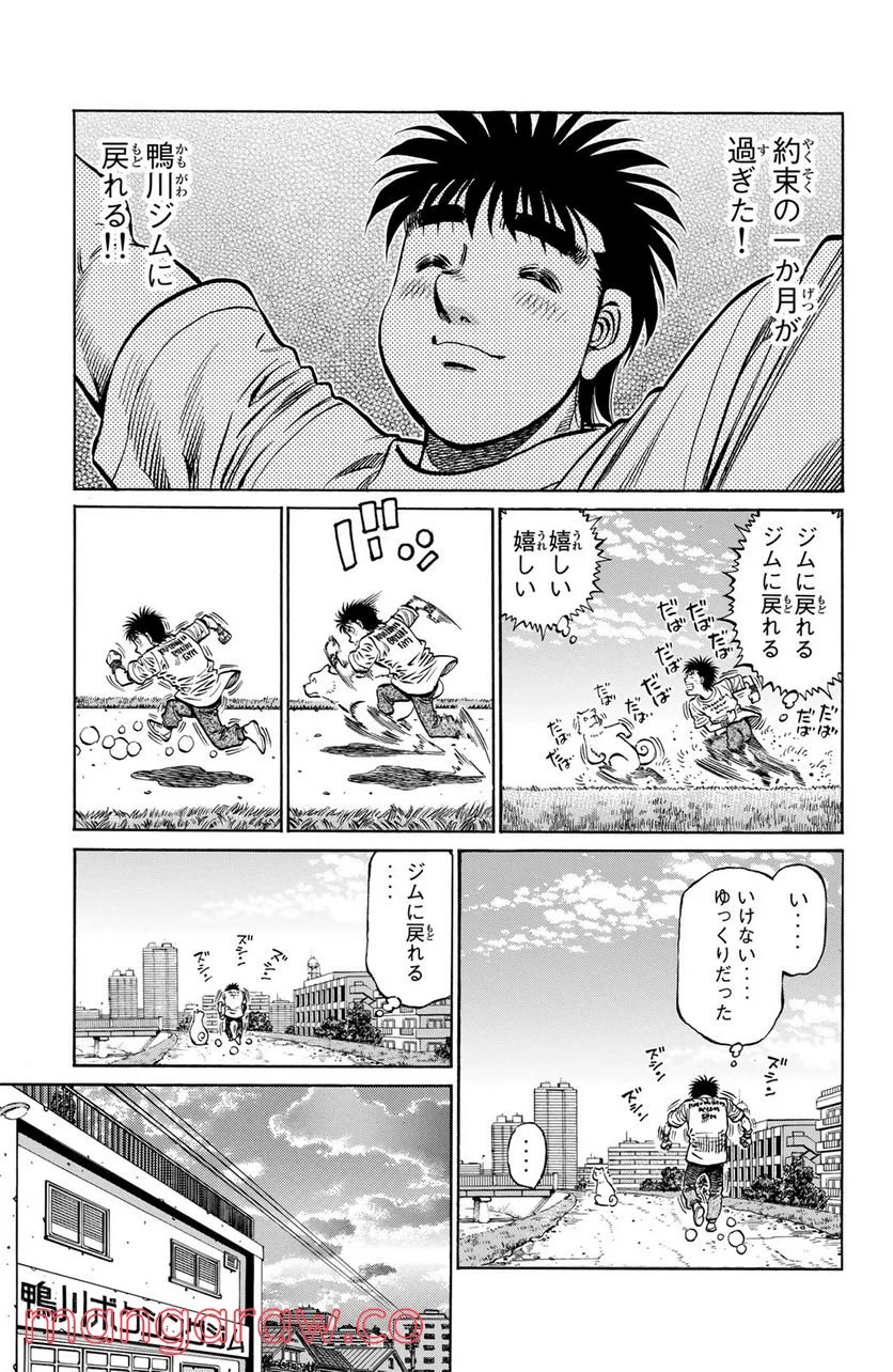 はじめの一歩 - 第1161話 - Page 9