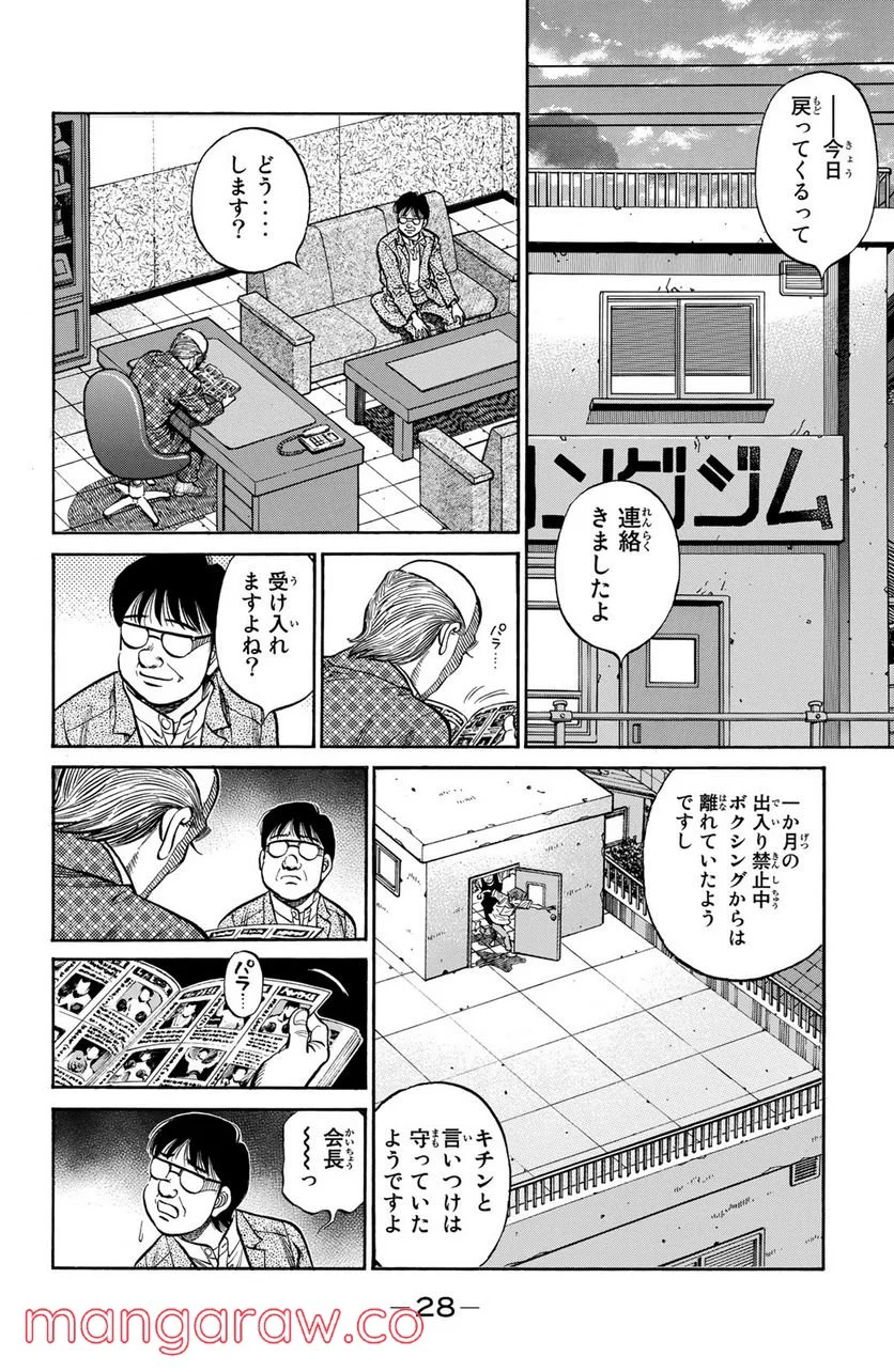 はじめの一歩 - 第1161話 - Page 10