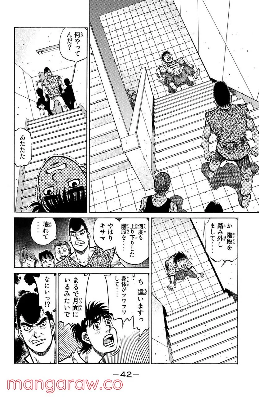 はじめの一歩 - 第1162話 - Page 8