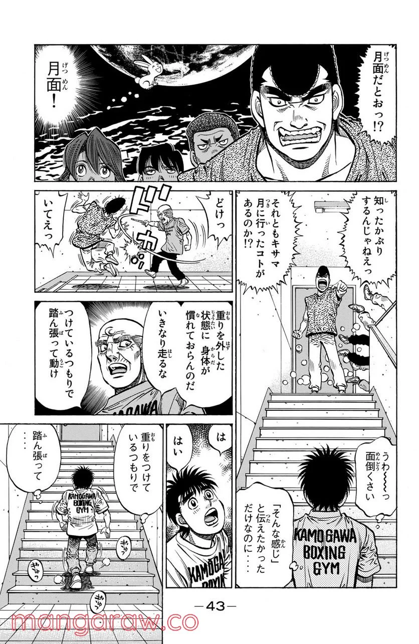 はじめの一歩 - 第1162話 - Page 9