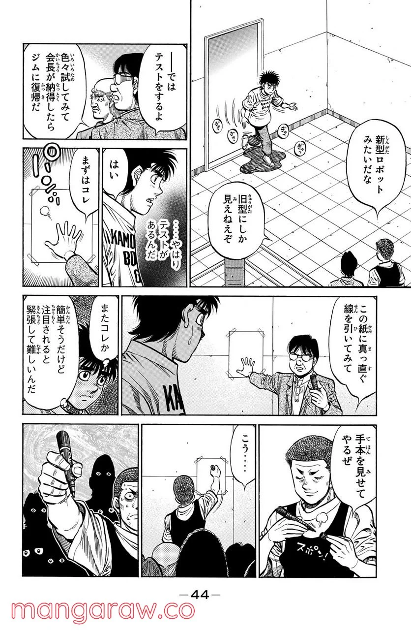 はじめの一歩 - 第1162話 - Page 10