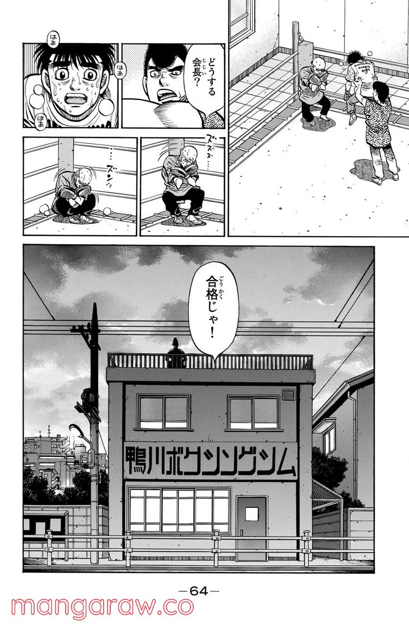 はじめの一歩 - 第1163話 - Page 18