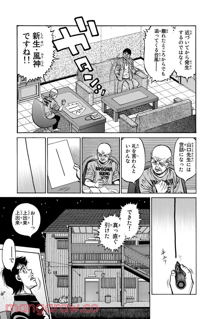 はじめの一歩 - 第1164話 - Page 11