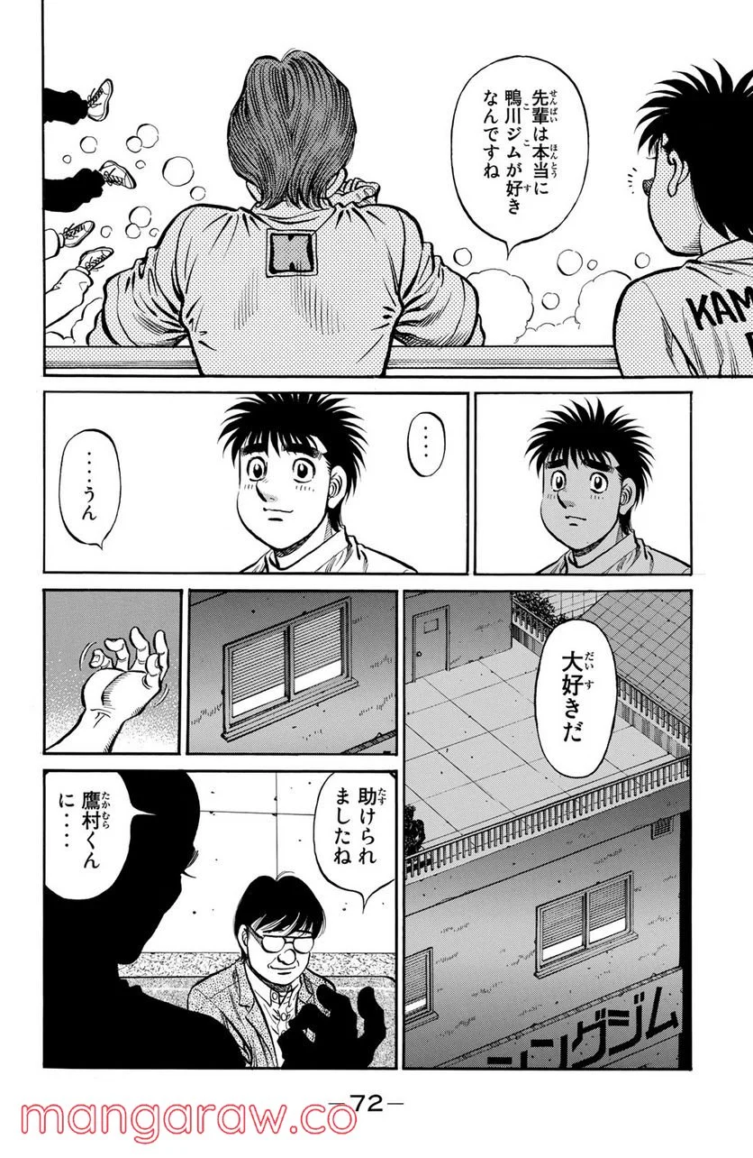 はじめの一歩 - 第1164話 - Page 8