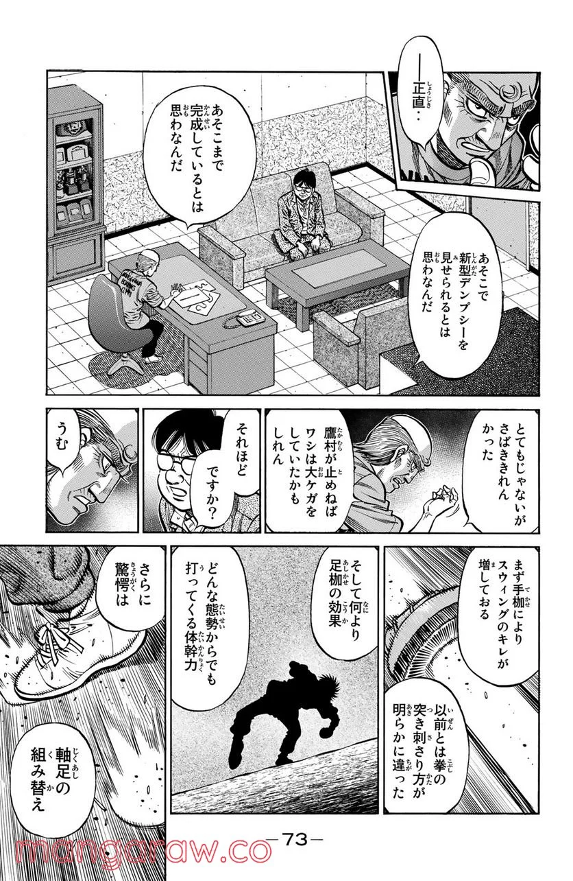 はじめの一歩 - 第1164話 - Page 9