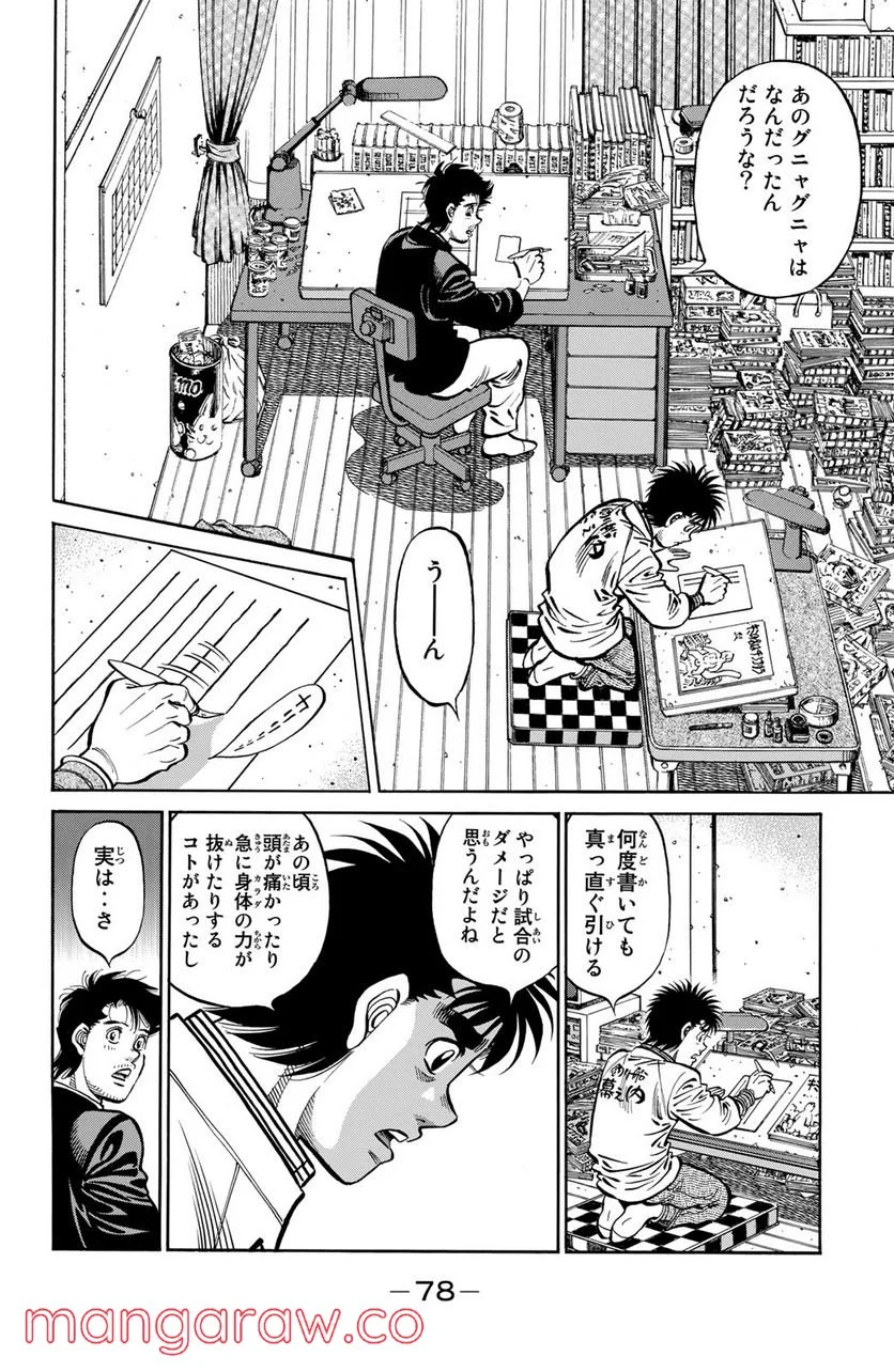 はじめの一歩 - 第1165話 - Page 2