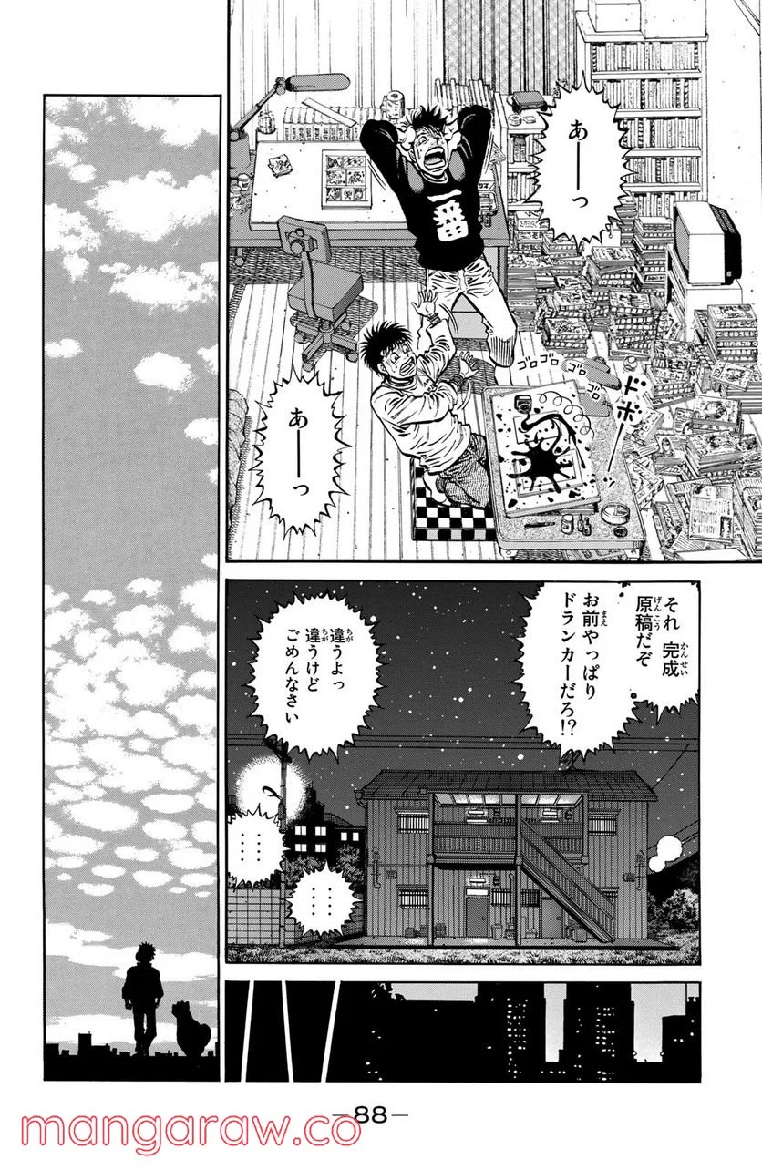 はじめの一歩 - 第1165話 - Page 12