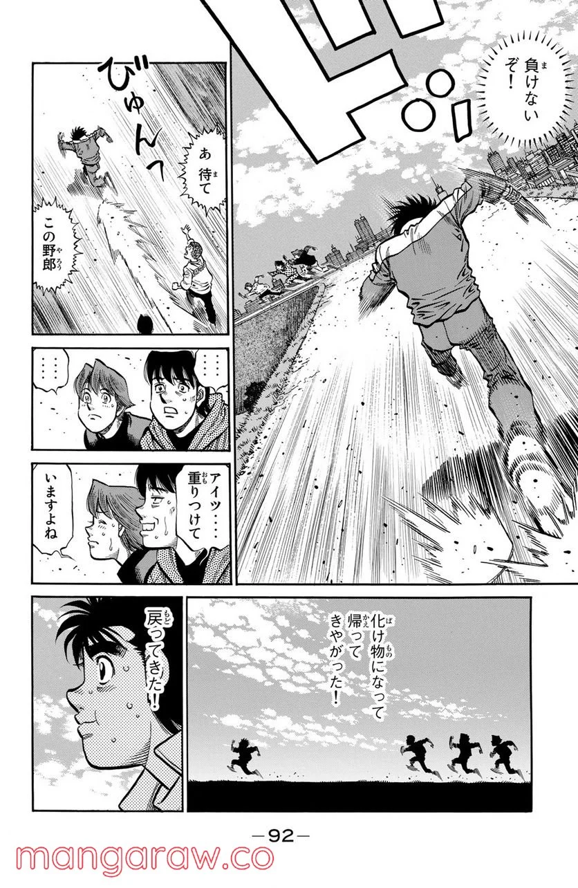 はじめの一歩 - 第1165話 - Page 16