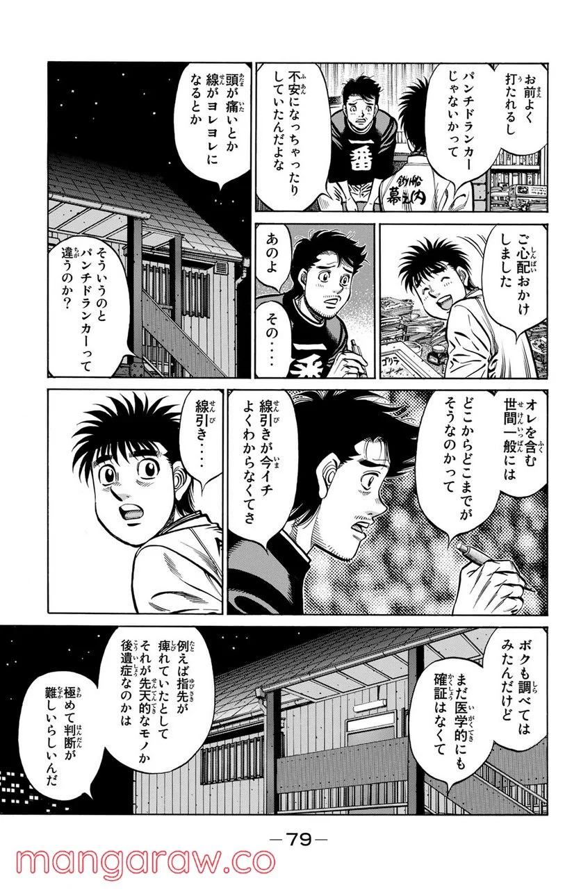 はじめの一歩 - 第1165話 - Page 3