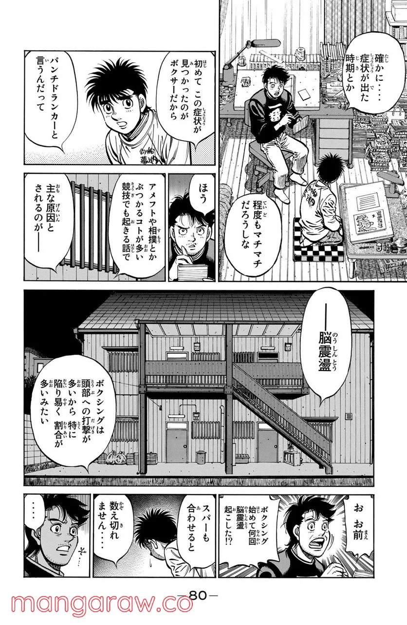 はじめの一歩 - 第1165話 - Page 4