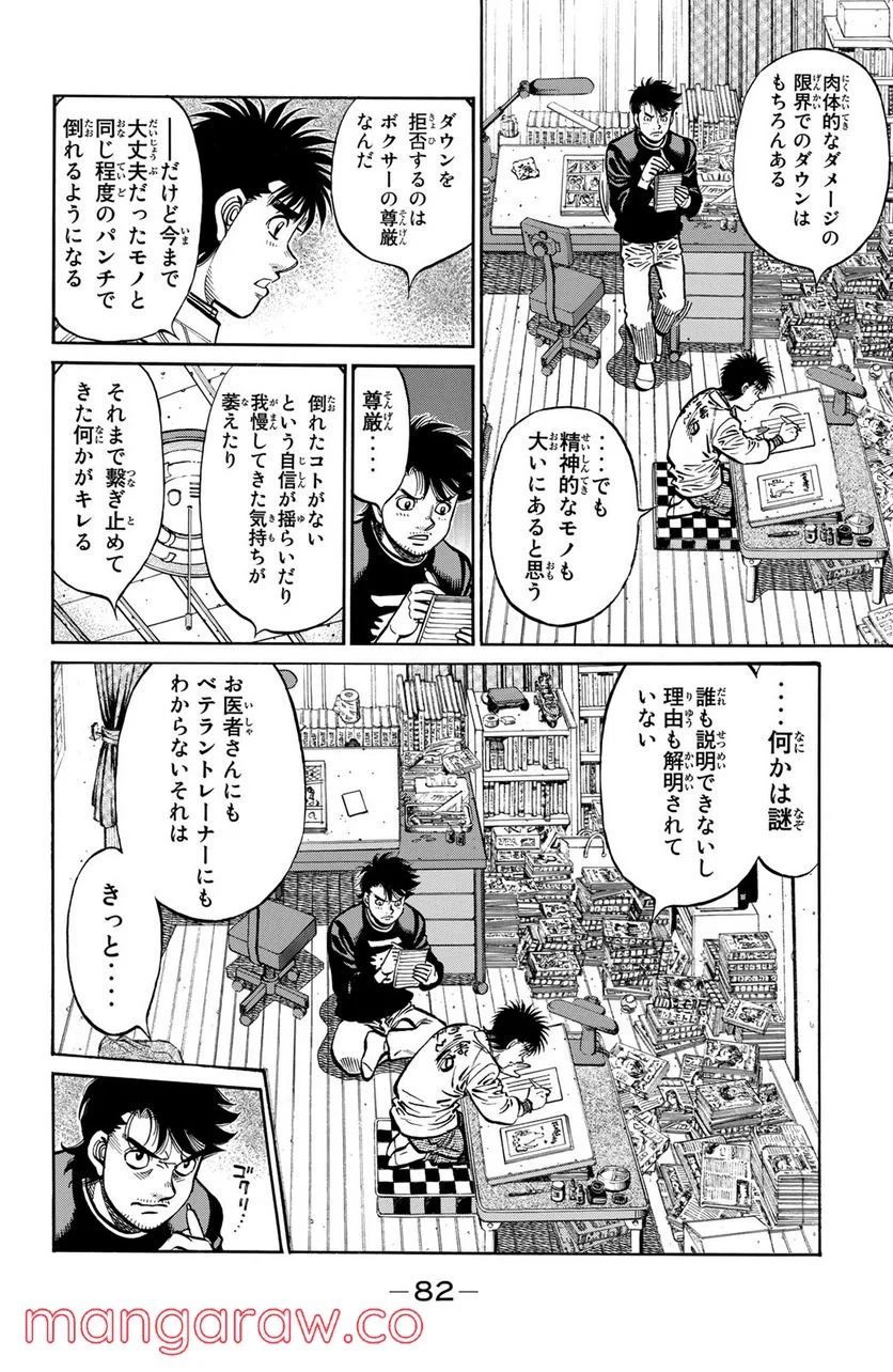 はじめの一歩 - 第1165話 - Page 6