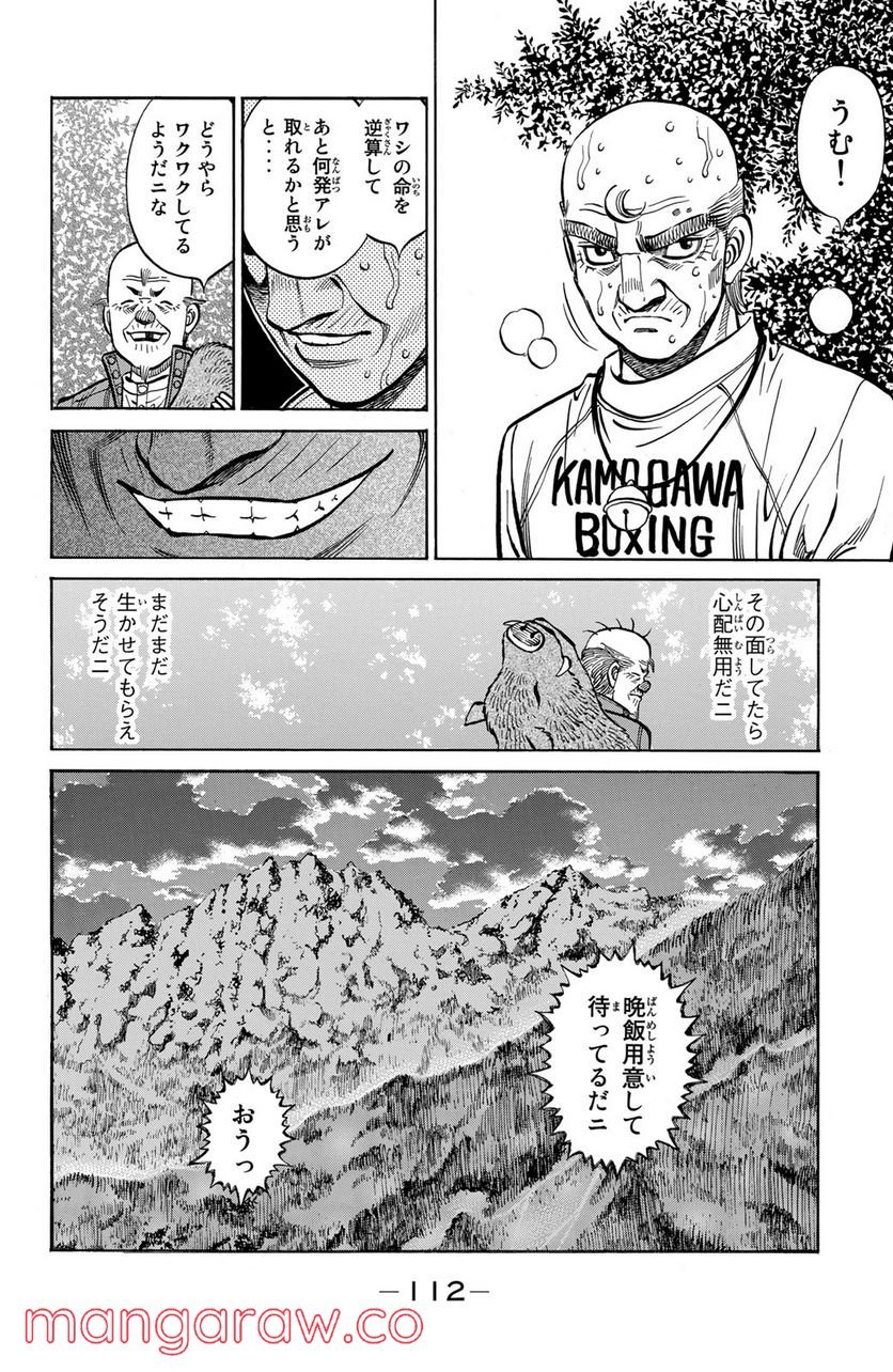 はじめの一歩 - 第1166話 - Page 18