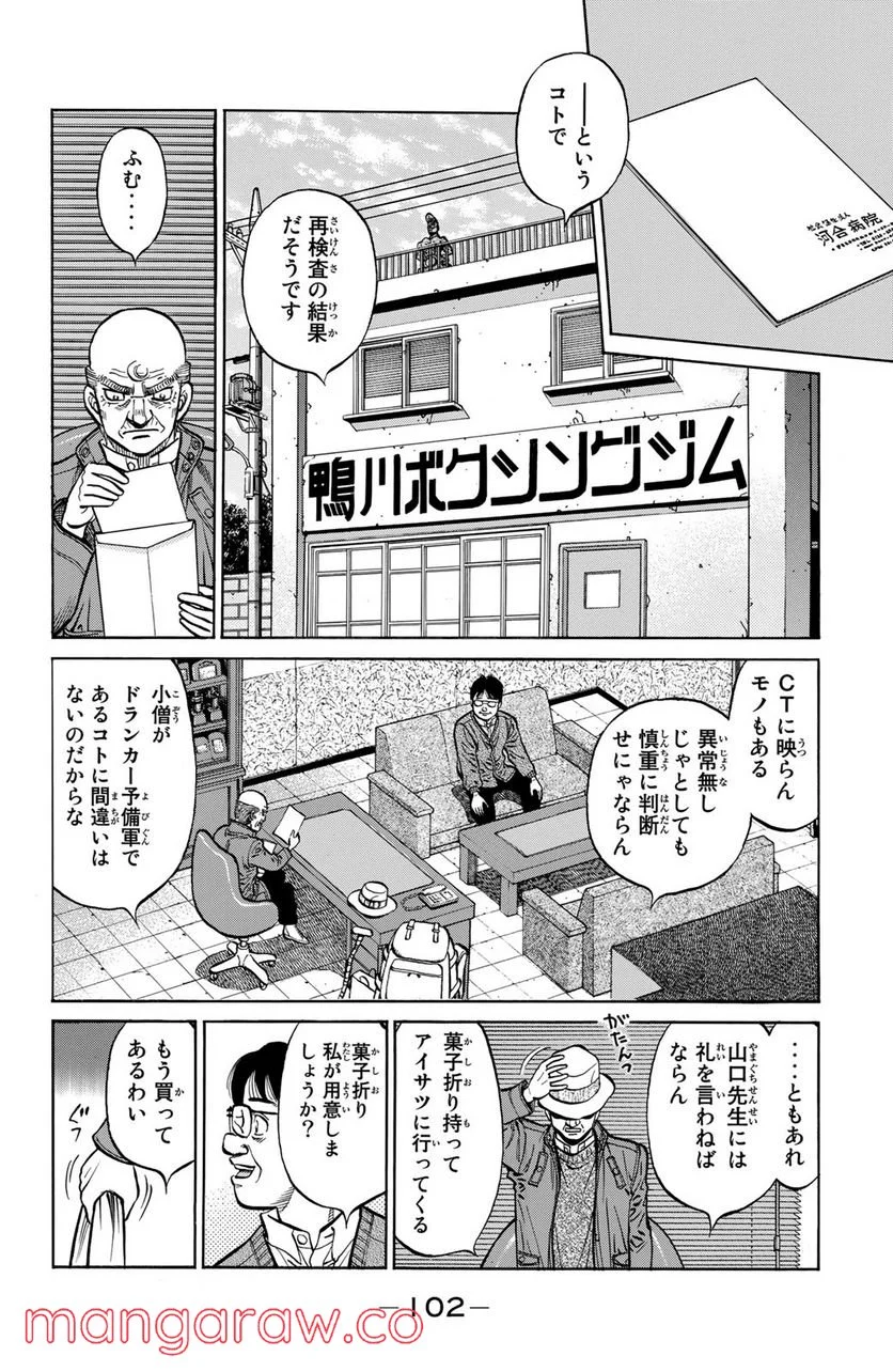 はじめの一歩 - 第1166話 - Page 8