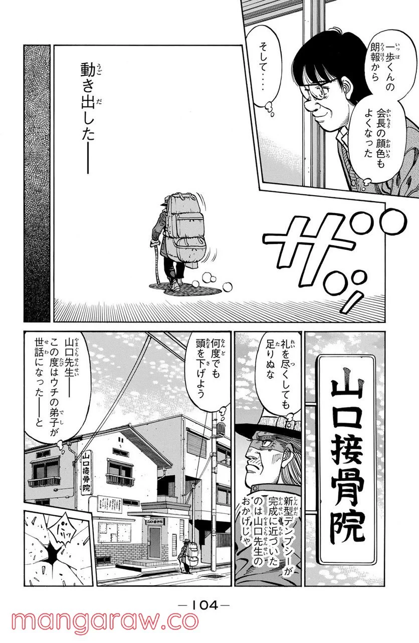 はじめの一歩 - 第1166話 - Page 10