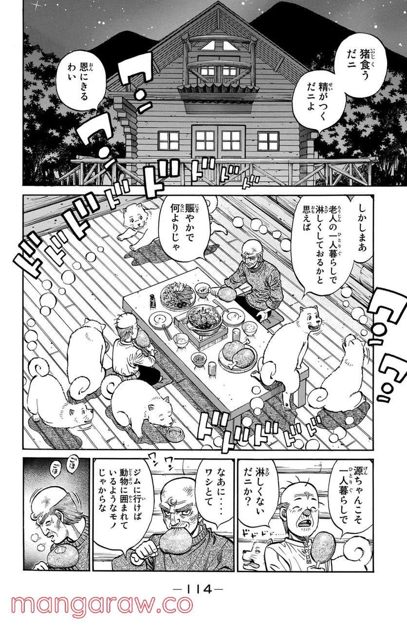 はじめの一歩 - 第1167話 - Page 2