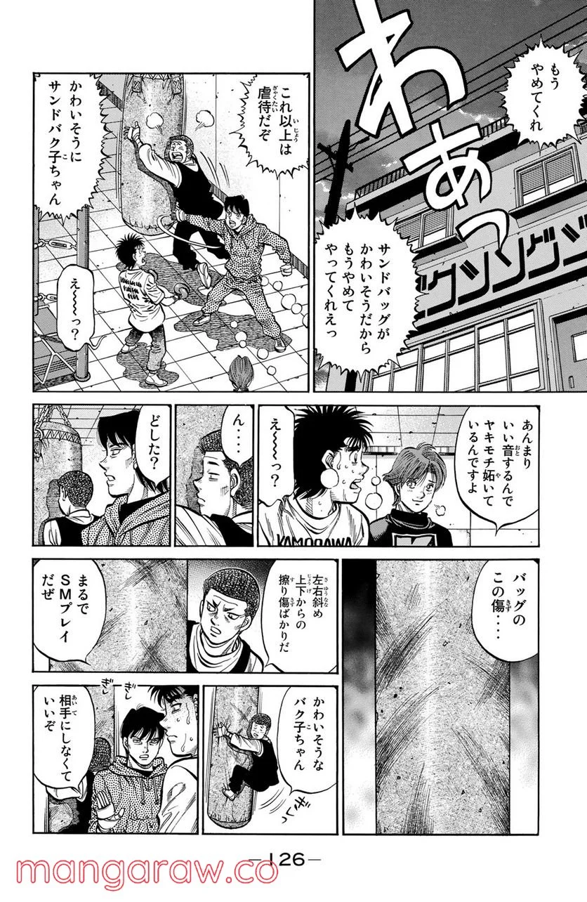 はじめの一歩 - 第1167話 - Page 14