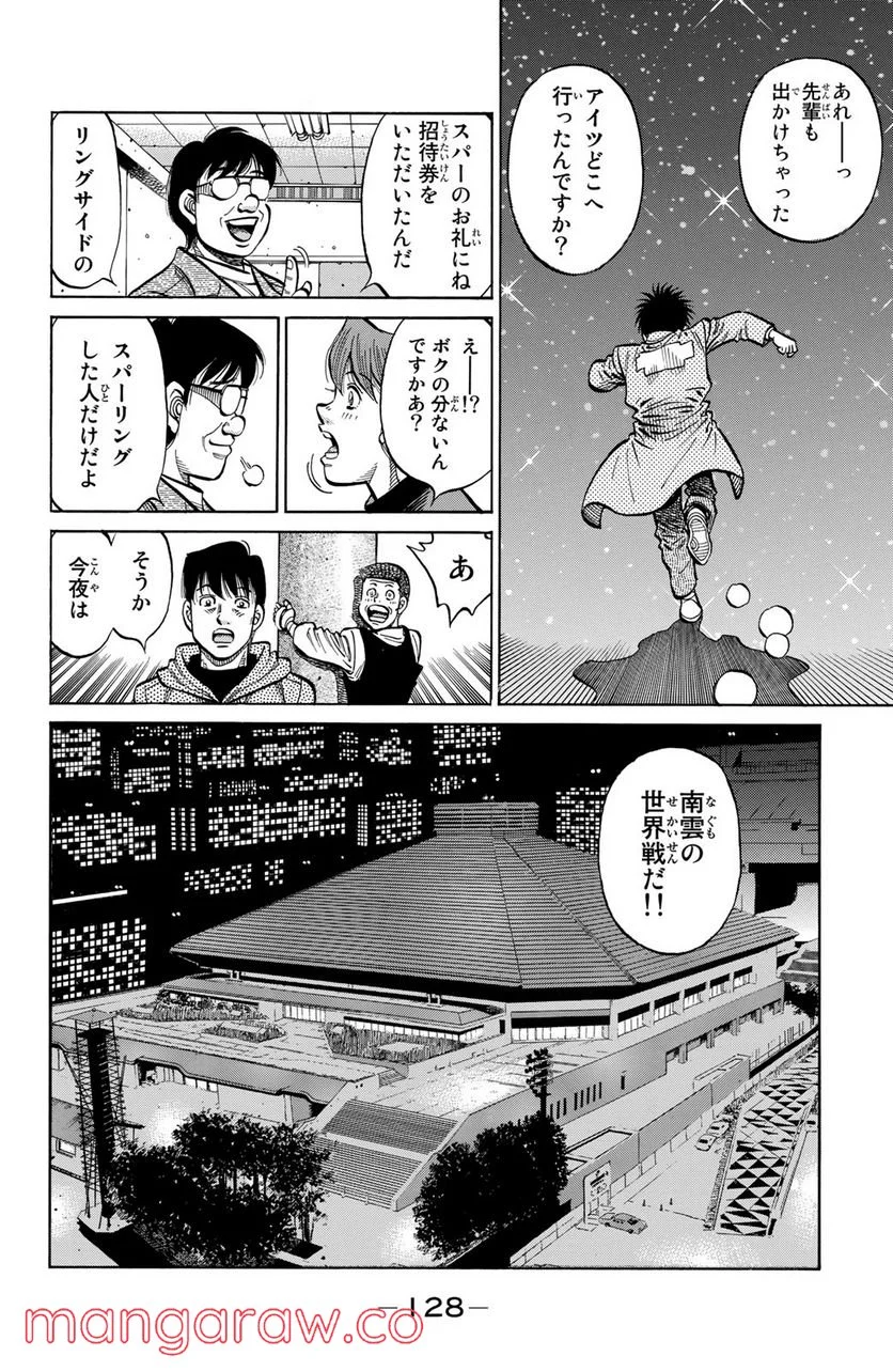 はじめの一歩 - 第1167話 - Page 16