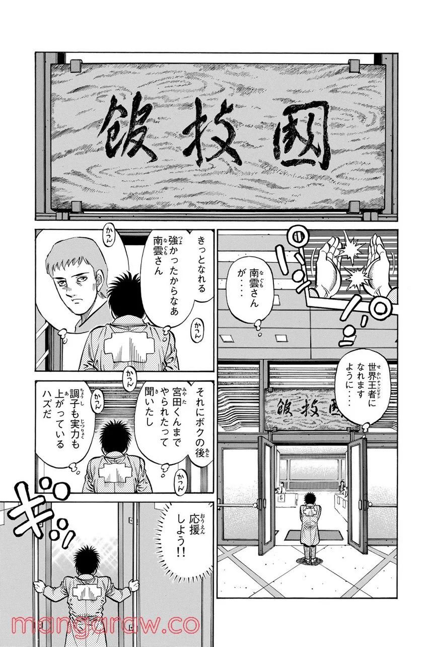 はじめの一歩 - 第1167話 - Page 17