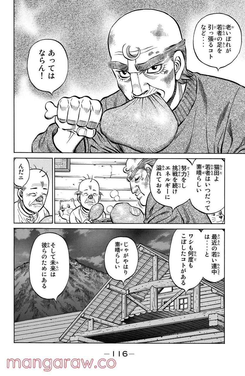 はじめの一歩 - 第1167話 - Page 4