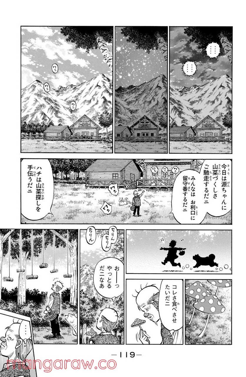 はじめの一歩 - 第1167話 - Page 7