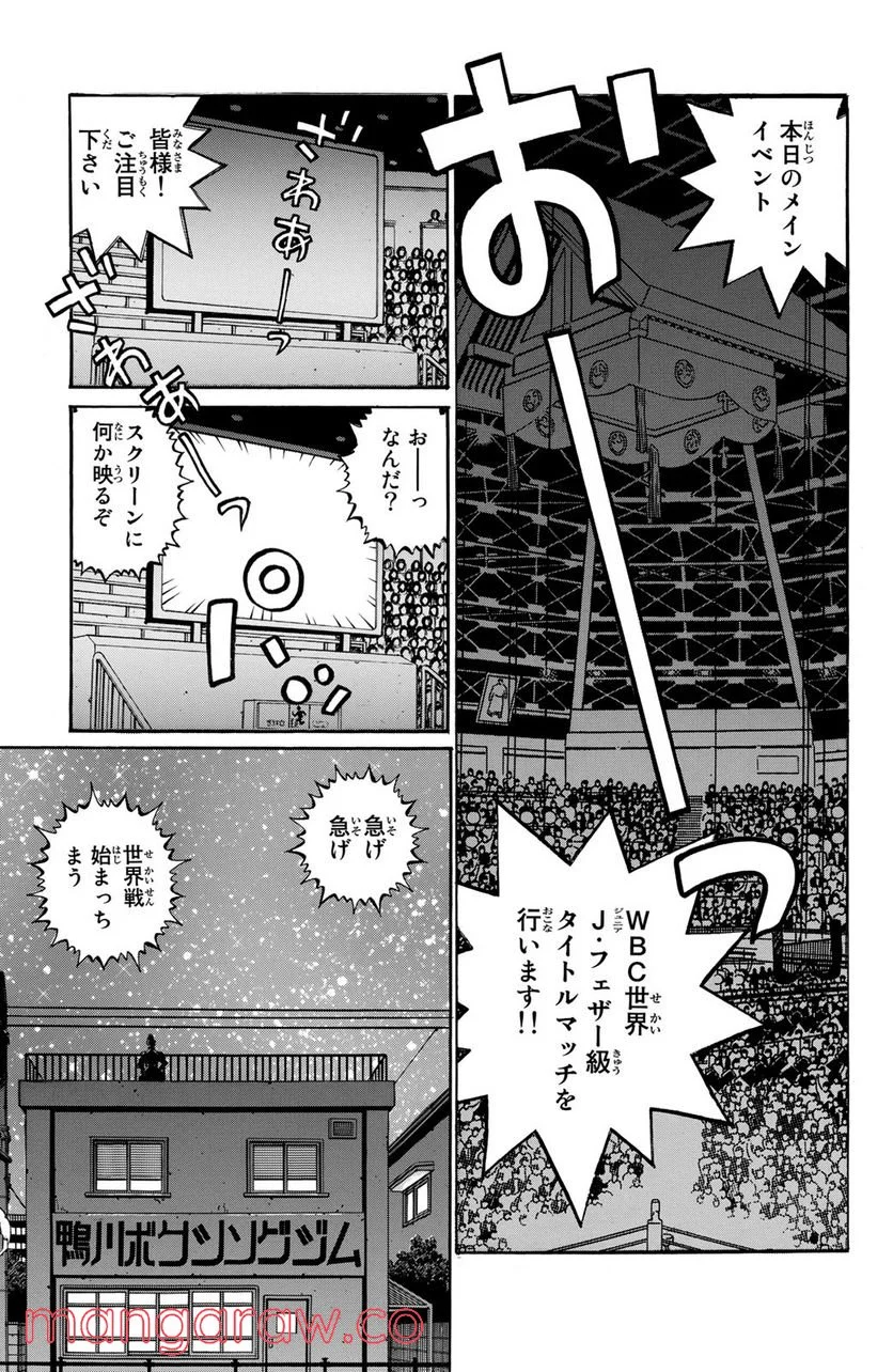 はじめの一歩 - 第1168話 - Page 15