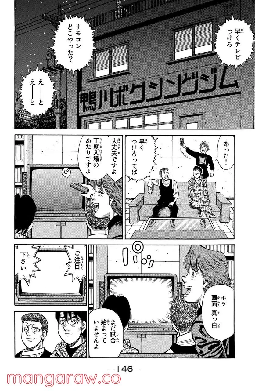 はじめの一歩 - 第1168話 - Page 16