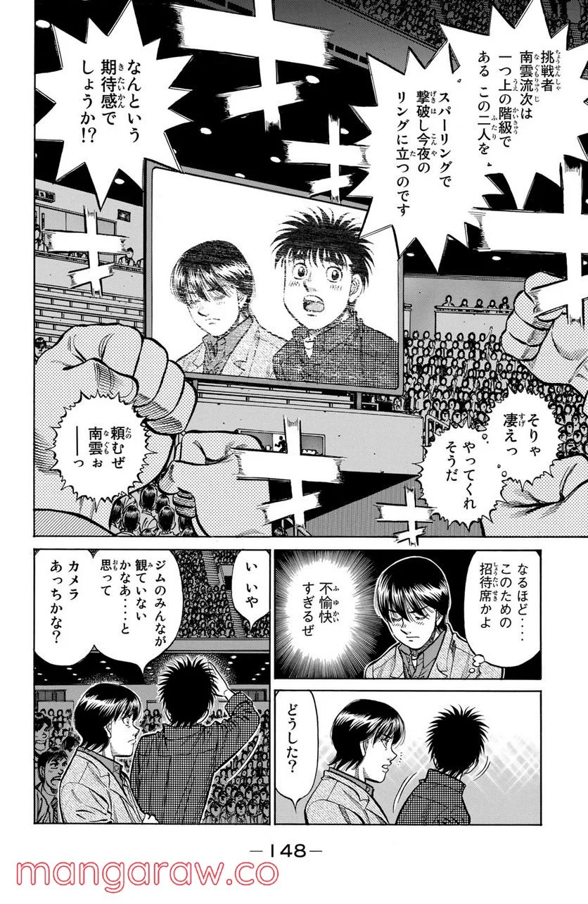 はじめの一歩 - 第1168話 - Page 18