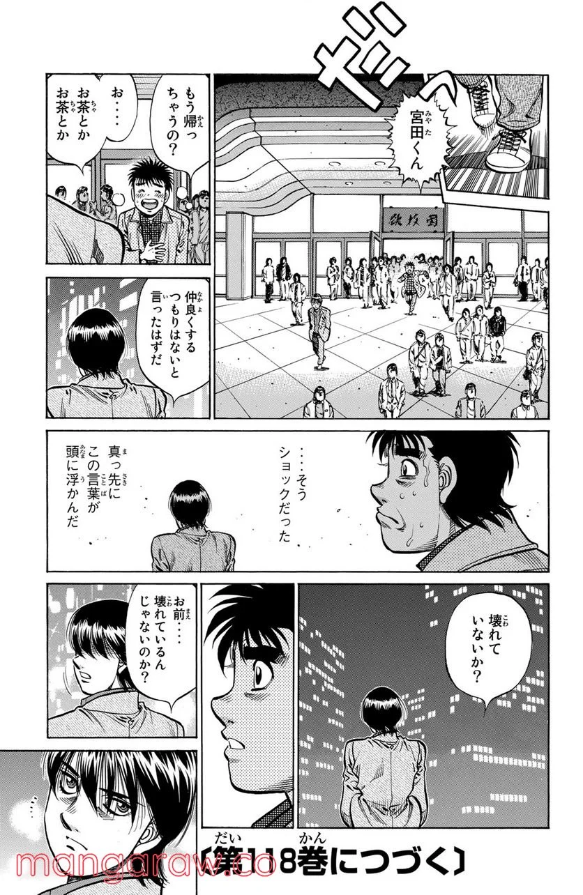 はじめの一歩 - 第1170話 - Page 15