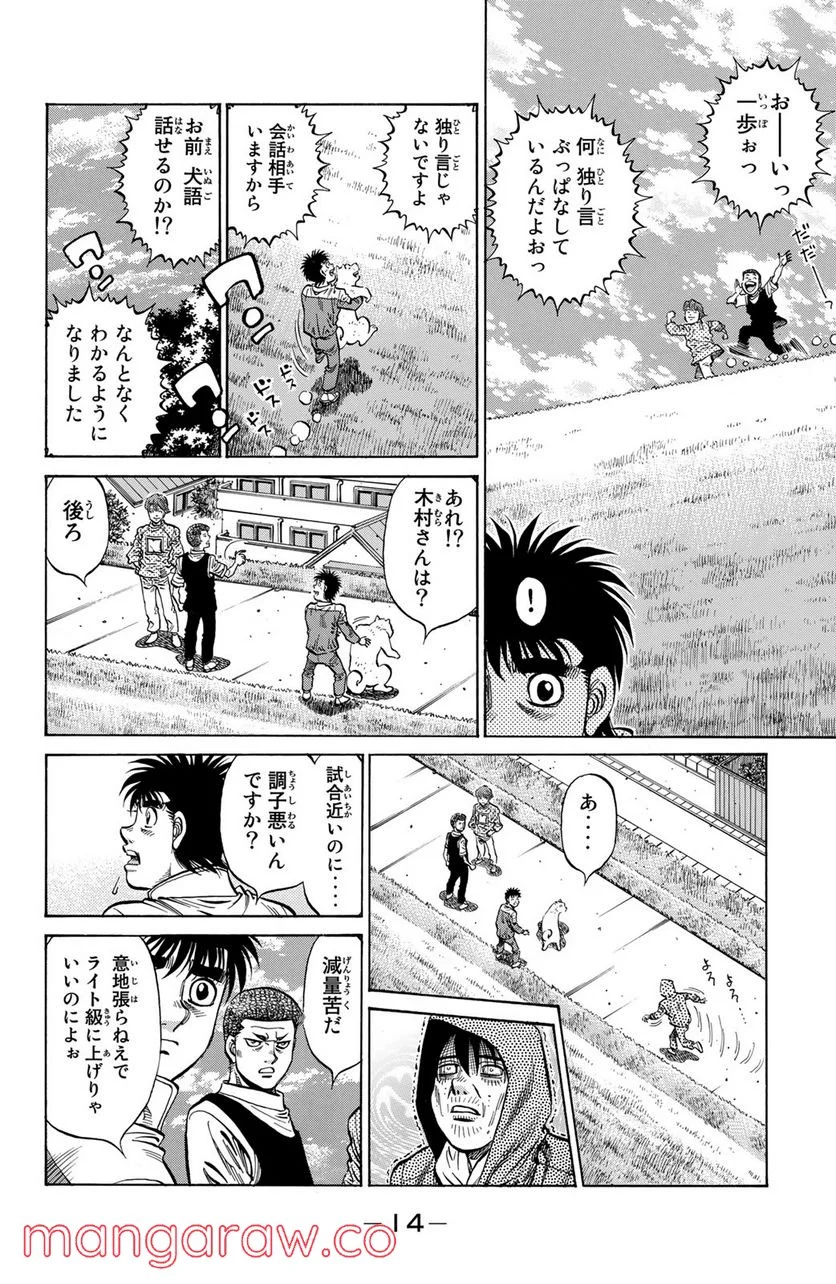 はじめの一歩 - 第1171話 - Page 12