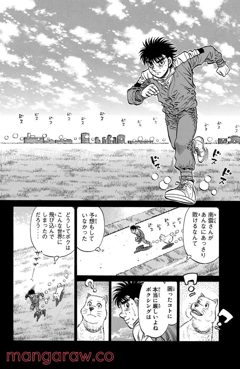 はじめの一歩 - 第1171話 - Page 6