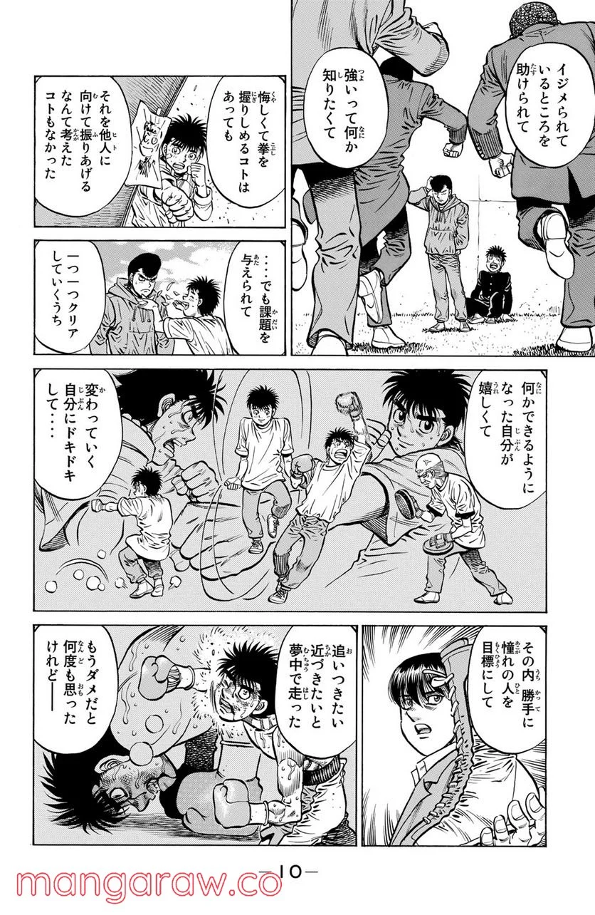 はじめの一歩 - 第1171話 - Page 8