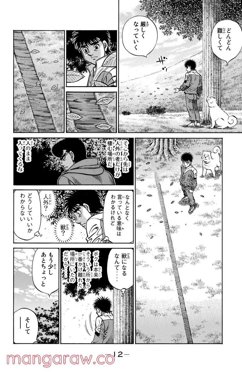 はじめの一歩 - 第1171話 - Page 10