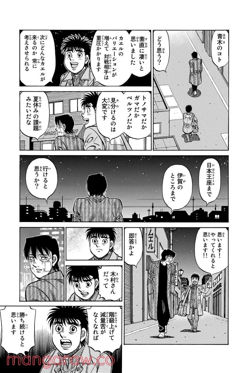 はじめの一歩 - 第1172話 - Page 11