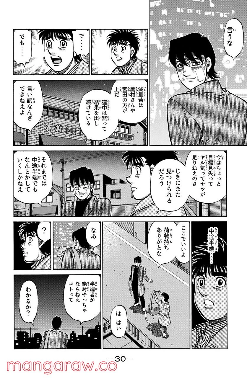 はじめの一歩 - 第1172話 - Page 12