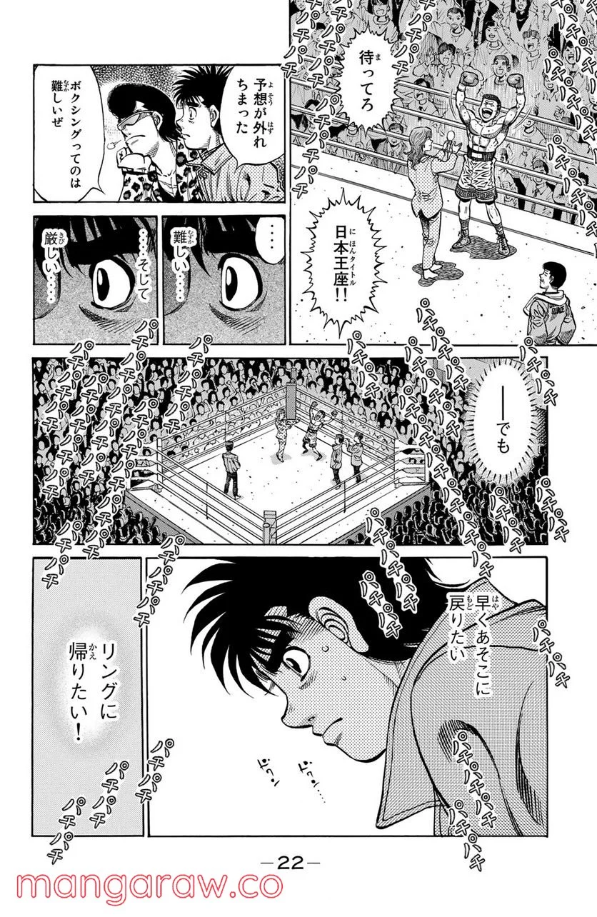 はじめの一歩 - 第1172話 - Page 4