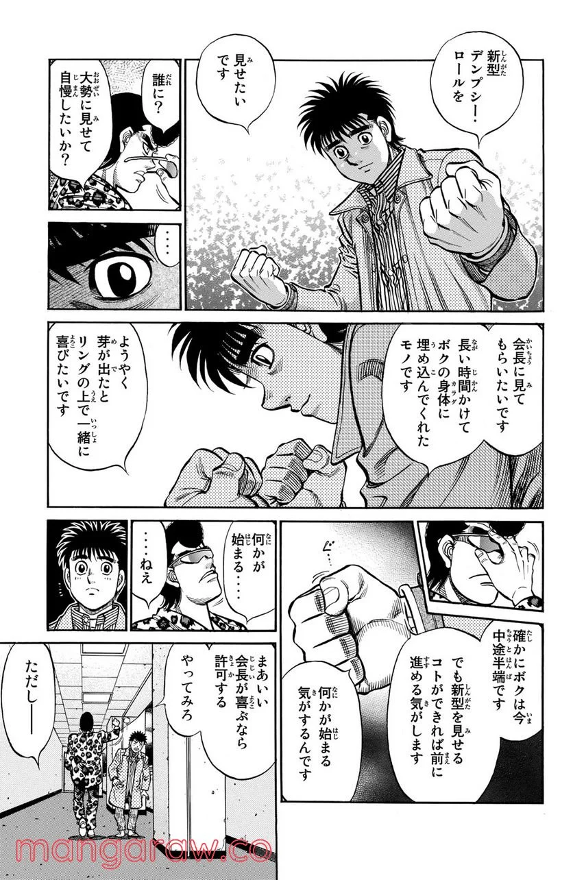 はじめの一歩 - 第1172話 - Page 7