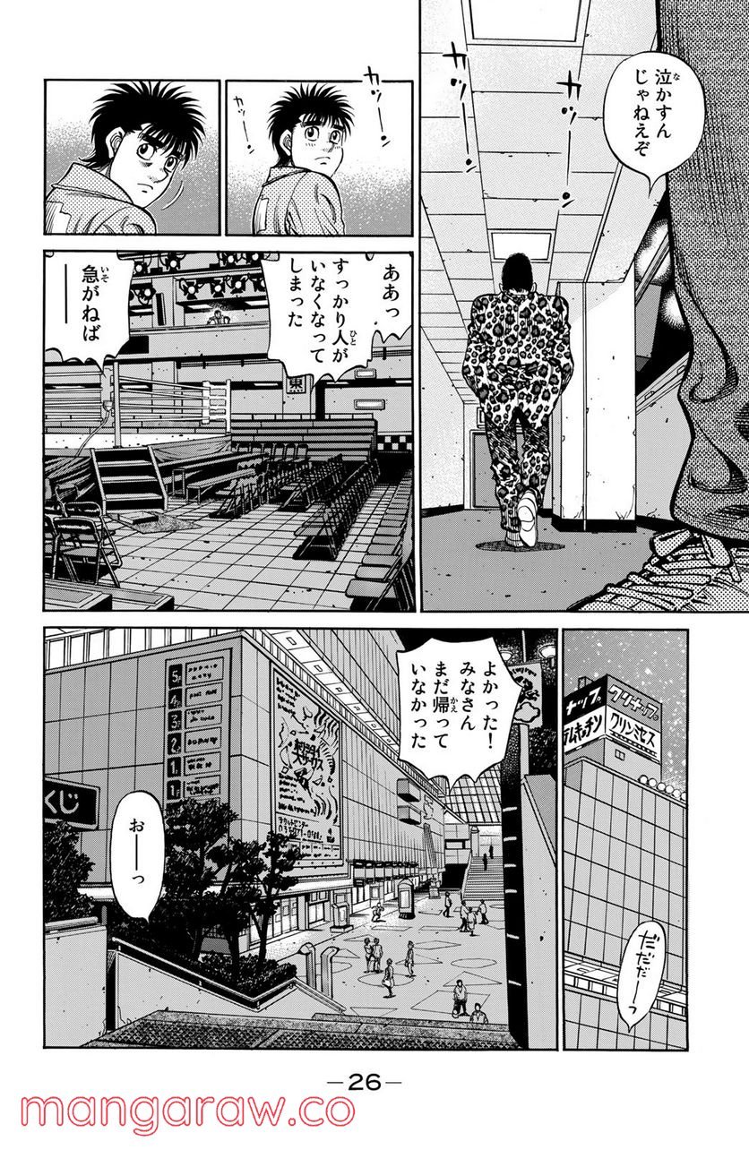 はじめの一歩 - 第1172話 - Page 8