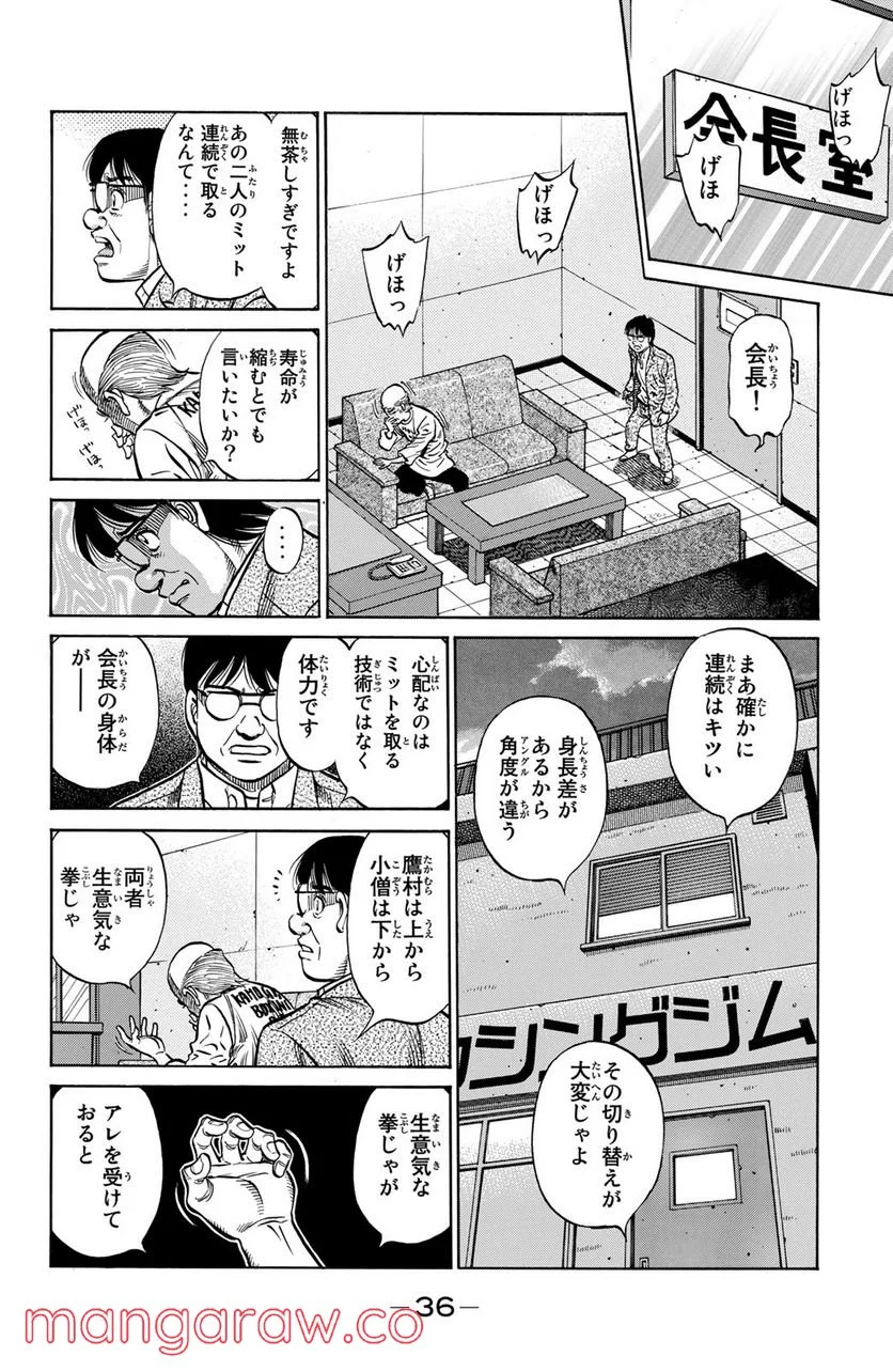 はじめの一歩 - 第1173話 - Page 4