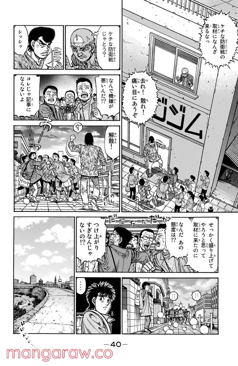 はじめの一歩 - 第1173話 - Page 8