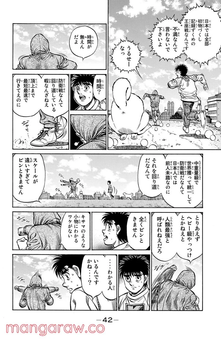 はじめの一歩 - 第1173話 - Page 10