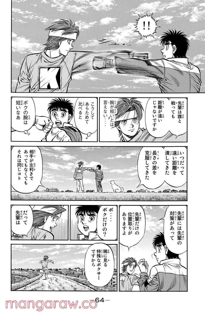 はじめの一歩 - 第1175話 - Page 2